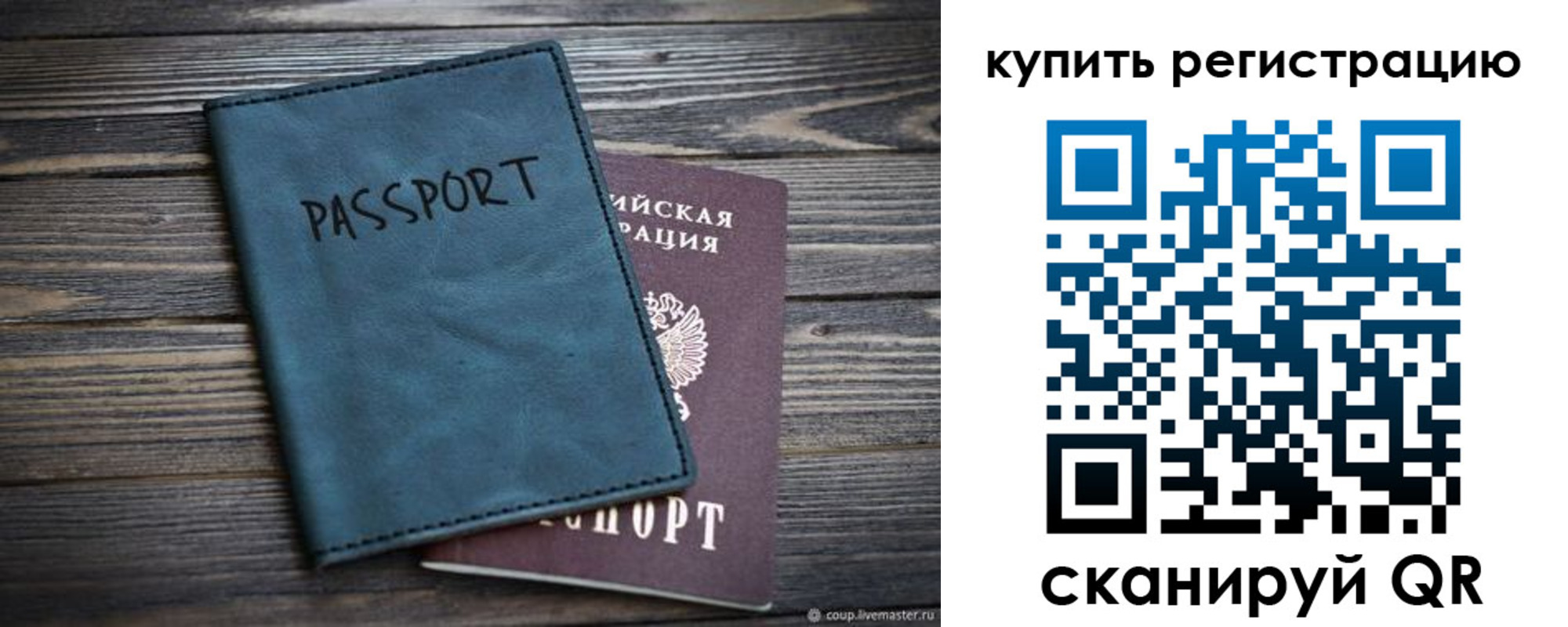прописка 2025 в Вуктыле