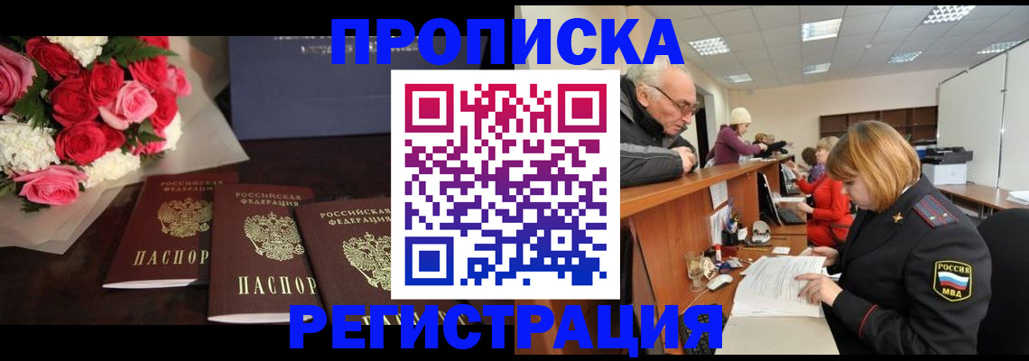 временная регистрация законно в Вуктыле