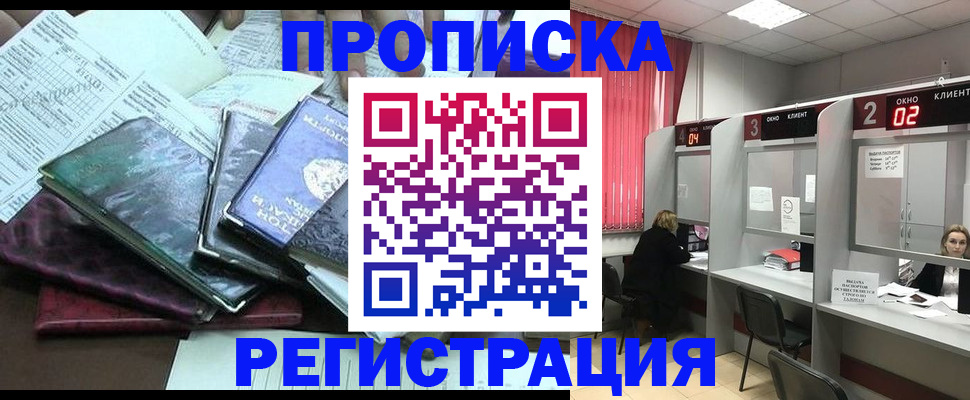 временная прописка в Вуктыле